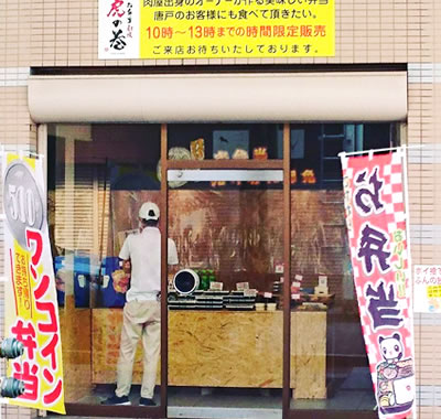 唐戸店